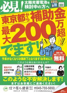 akakidesign (akakidesign)さんの東京都2025年太陽光蓄電池助成金早期予約！への提案