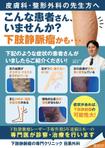 akakidesign (akakidesign)さんの下肢静脈瘤の紹介依頼チラシへの提案