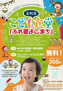 akakidesign (akakidesign)さんの子ども食堂のポスター、チラシのデザインへの提案