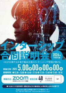 akakidesign (akakidesign)さんのインターンシップ合同説明会 ポスター デザインへの提案