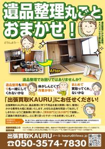 akakidesign (akakidesign)さんの遺品整理チラシ作成への提案