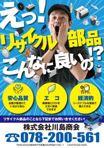 akakidesign (akakidesign)さんの自動車リサイクル部品の広告への提案