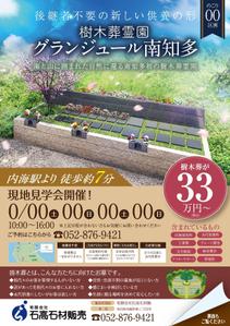 akakidesign (akakidesign)さんの樹木葬霊園とお墓じまいのチラシのデザインへの提案