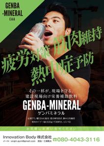 akakidesign (akakidesign)さんの【A4片面】建設現場向け栄養補助飲料の販促チラシ制作依頼への提案