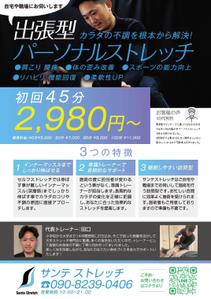 akakidesign (akakidesign)さんの出張パーソナルストレッチのチラシへの提案