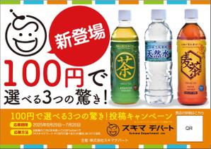 akakidesign (akakidesign)さんの全国2,200台に掲載！自販機の“顔”になる広告デザインを募集！への提案