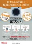 akakidesign (akakidesign)さんのRinnai ｶﾞｽ乾燥機乾太くんの販売促進用郵便折込チラシの作成への提案