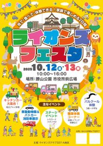 akakidesign (akakidesign)さんのライオンズフェスタのポスターへの提案