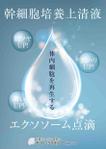 akakidesign (akakidesign)さんの幹細胞培養上清液ポスターへの提案