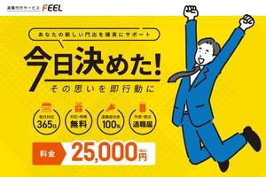 ビスコ (frvisco)さんの退職代行サービス会社のヘッダーへの提案