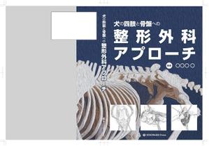 おおごえ (gui_le-ciel)さんの獣医師向け書籍の表紙デザインへの提案