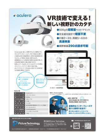 arnold (arnold)さんの広告版下　A4サイズ　カラー　視野計への提案