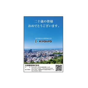 angler (angler)さんの「神戸市はたちを祝う会」参加者配布用記念冊子内の広告作成への提案