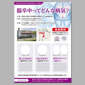 angler (angler)さんの2025年東京都脳卒中医療連携推進事業における市民講座用のチラシ作成への提案
