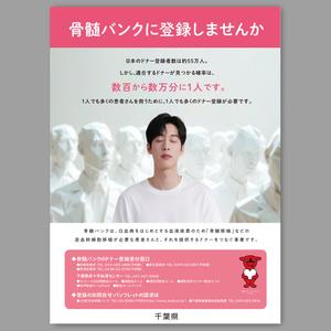 angler (angler)さんの骨髄バンクポスターデザインへの提案