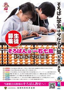 kurosuke7 (kurosuke7)さんの＜そろばん教室＞ポスター&チラシへの提案