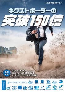 kurosuke7 (kurosuke7)さんの2025年度グループ方針ポスターへの提案
