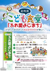 kurosuke7 (kurosuke7)さんの子ども食堂のポスター、チラシのデザインへの提案