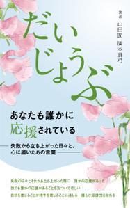 D_kai (ike330)さんの電子書籍と紙本の表紙デザインをお願いいますへの提案
