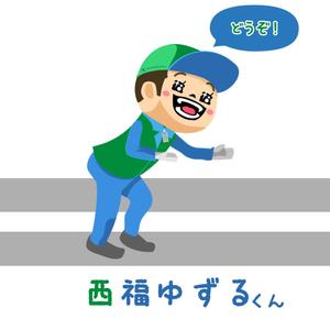 りょうてん (ryotten)さんの【西福運送株式会社】の安全イメージキャラクターへの提案