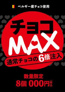 BK WORKS (BK_WORKS)さんのベビーカステラ専門店たまご姫（新商品チョコMAX）のA1ポスターデータ作成依頼への提案
