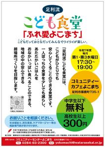 BK WORKS (BK_WORKS)さんの子ども食堂のポスター、チラシのデザインへの提案