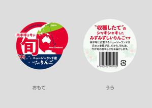 BK WORKS (BK_WORKS)さんの「いまが旬」のNZ産りんごのパッケージデザインへの提案