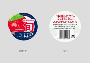 BK WORKS (BK_WORKS)さんの「いまが旬」のNZ産りんごのパッケージデザインへの提案