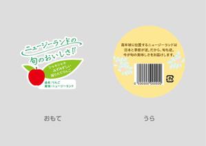 BK WORKS (BK_WORKS)さんの「いまが旬」のNZ産りんごのパッケージデザインへの提案