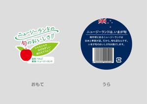 BK WORKS (BK_WORKS)さんの「いまが旬」のNZ産りんごのパッケージデザインへの提案