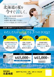 inater (teon_eriii)さんのエアコン工事のチラシへの提案