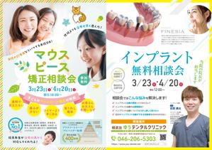 Kikuchi Design (kikuchi0119)さんの矯正相談会＋インプラント相談会のチラシデザイン作成（A1表面のみ）への提案