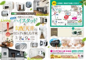 Kikuchi Design (kikuchi0119)さんの半田店　3月8・9日　住まいの実例見学会　チラシ作成依頼　への提案