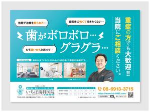 Kikuchi Design (kikuchi0119)さんの歯科医院の新聞折込チラシへの提案
