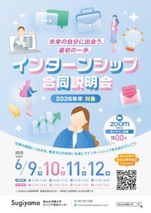 Kikuchi Design (kikuchi0119)さんのインターンシップ合同説明会 ポスター デザインへの提案