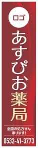 Kikuchi Design (kikuchi0119)さんの【募集！】調剤薬局の看板デザインの製作(看板製作は含まれません)への提案