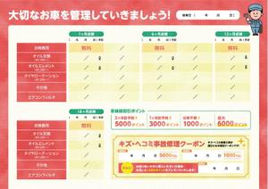 Kikuchi Design (kikuchi0119)さんのメンテナンスノートへの提案