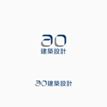 石田秀雄 (boxboxbox)さんの新社名「あお建築設計㈱」新屋号ao建築設計のロゴへの提案