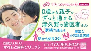 design_studio_be (design_studio_be)さんの小児歯科の駅看板のデザインへの提案