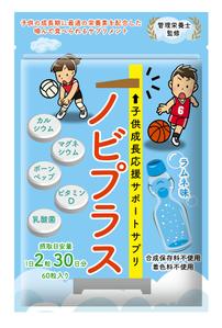 design_studio_be (design_studio_be)さんの子供の身長促進のサプリメントのパッケージデザイン依頼への提案