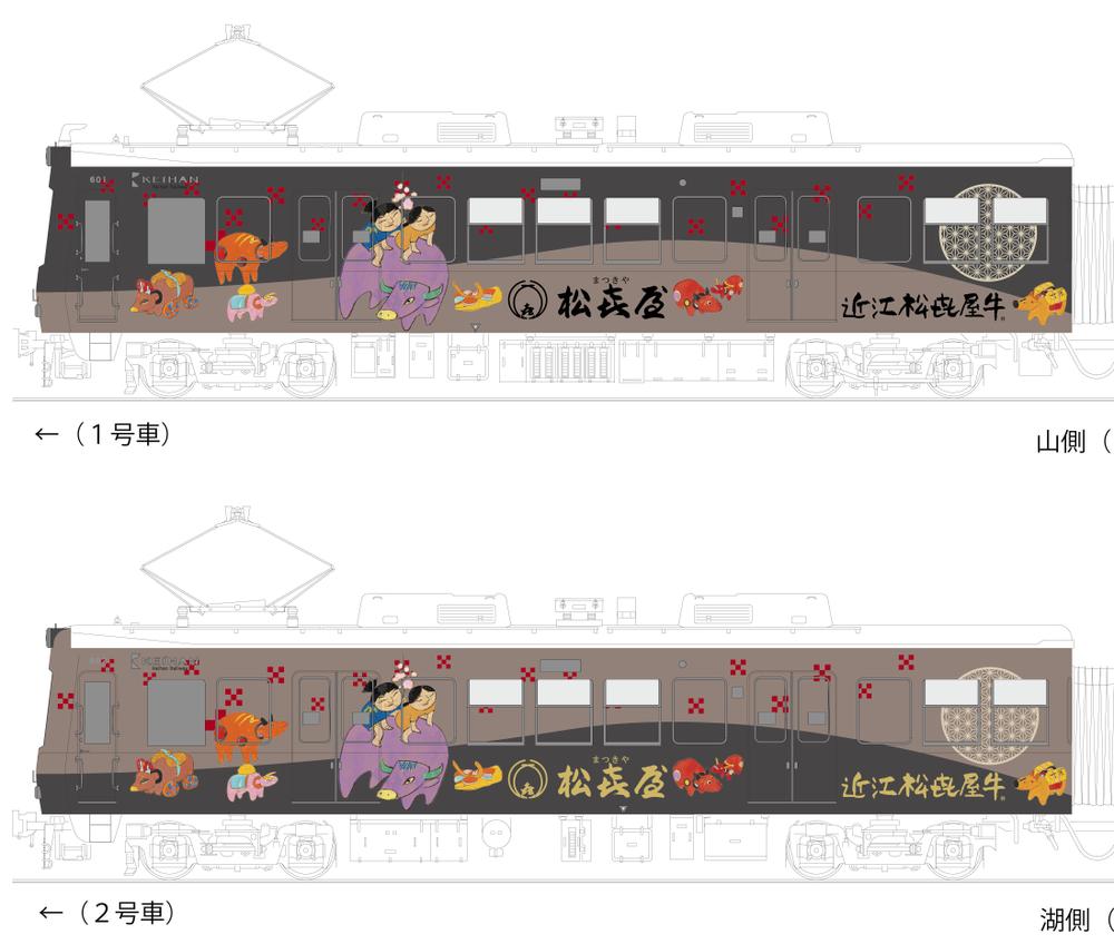 電車フルラッピング[近江牛の老舗 松喜屋]-02.png