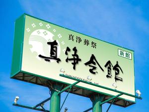 design_studio_be (design_studio_be)さんの葬儀屋の看板への提案