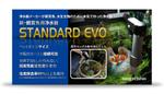 design_studio_be (design_studio_be)さんの新型観賞魚用浄水器「STANDARD EVO」のパッケージデザインへの提案