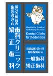 design_studio_be (design_studio_be)さんの歯科医院の窓看板のデザイン制作への提案