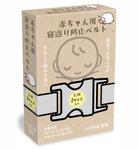 design_studio_be (design_studio_be)さんの寝返り防止ベルト　パッケージ箱デザインへの提案