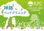 design_studio_be (design_studio_be)さんの動物病院「神路ペットクリニック」のLED看板に使用するバックライトフィルムへの提案