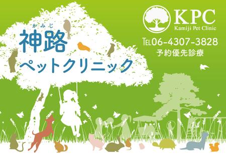 design_studio_be (design_studio_be)さんの動物病院「神路ペットクリニック」のLED看板に使用するバックライトフィルムへの提案