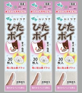 design_studio_be (design_studio_be)さんのペット用の歯ブラシのパッケージ制作をお願いしますへの提案