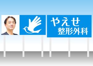 design_studio_be (design_studio_be)さんの整形外科クリニックの野外看板のデザインを募集しますへの提案