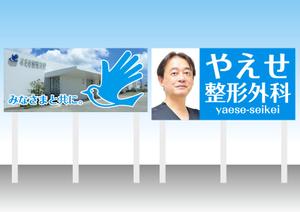 design_studio_be (design_studio_be)さんの整形外科クリニックの野外看板のデザインを募集しますへの提案